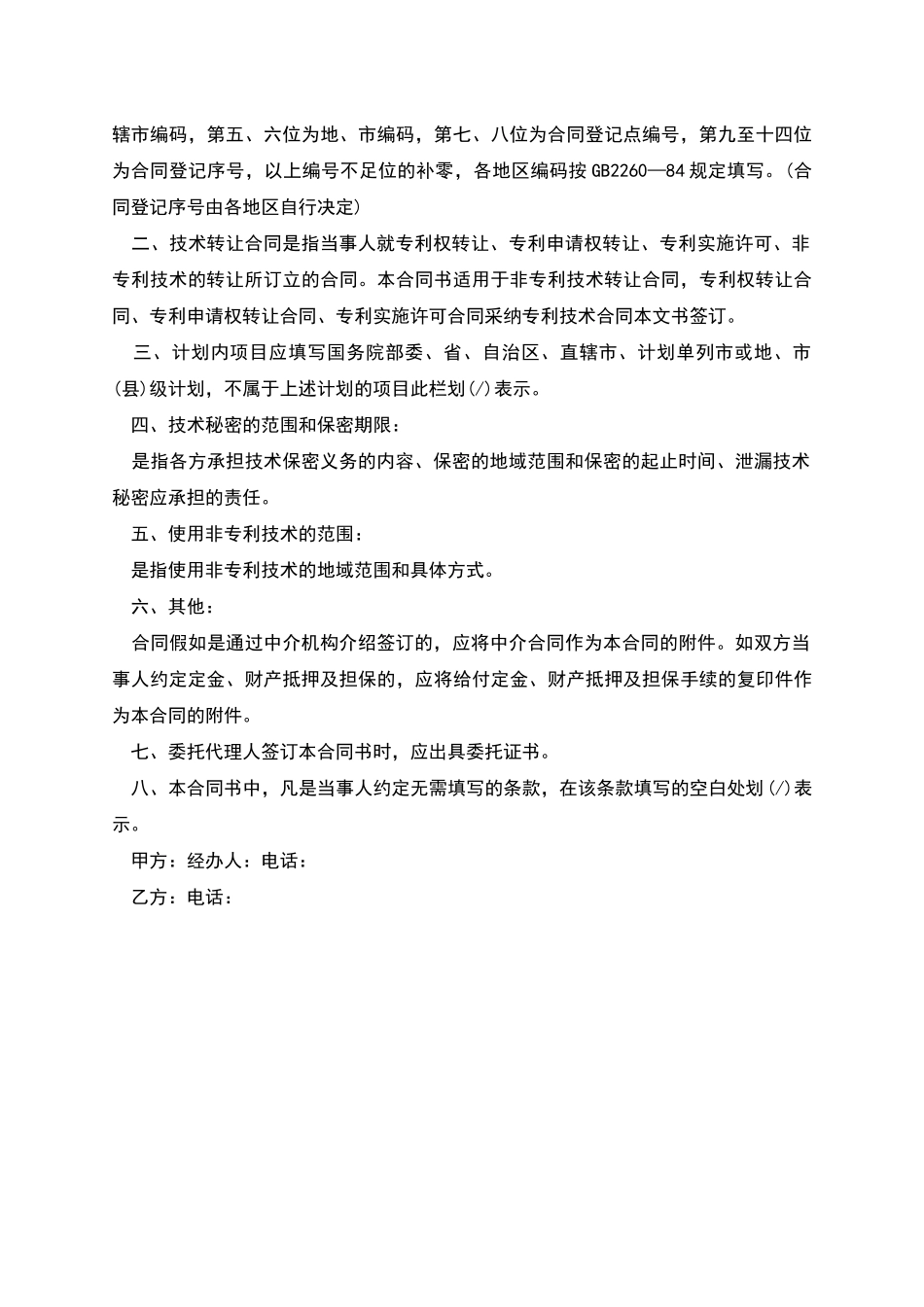 国家正规技术转让协议_第3页