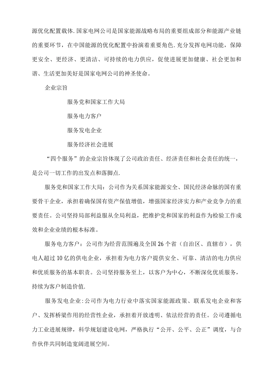 国家电网公司企业文化手册_第2页
