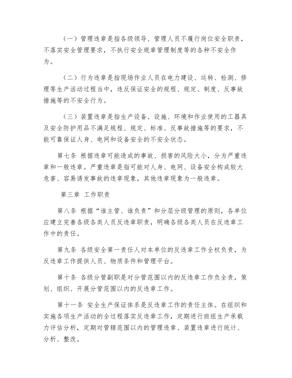 国家电网公司安全生产反违章工作管理办法_第2页