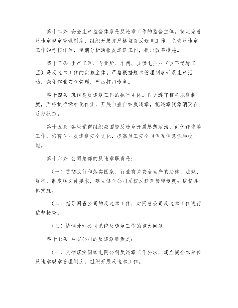 国家电网公司安全生产反违章工作管理办法_第3页