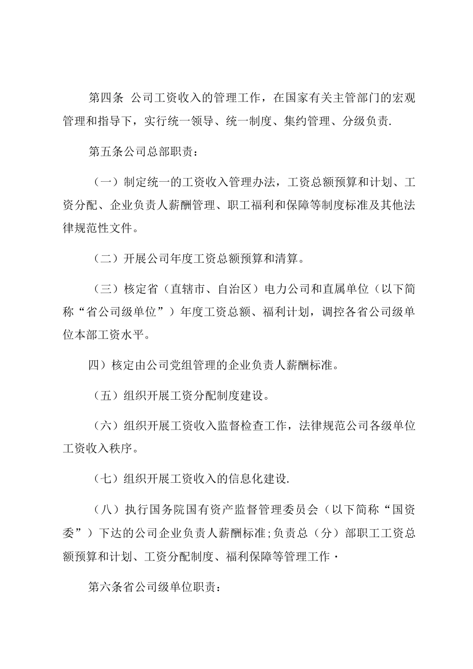 国家电网公司工资收入管理办法_第2页