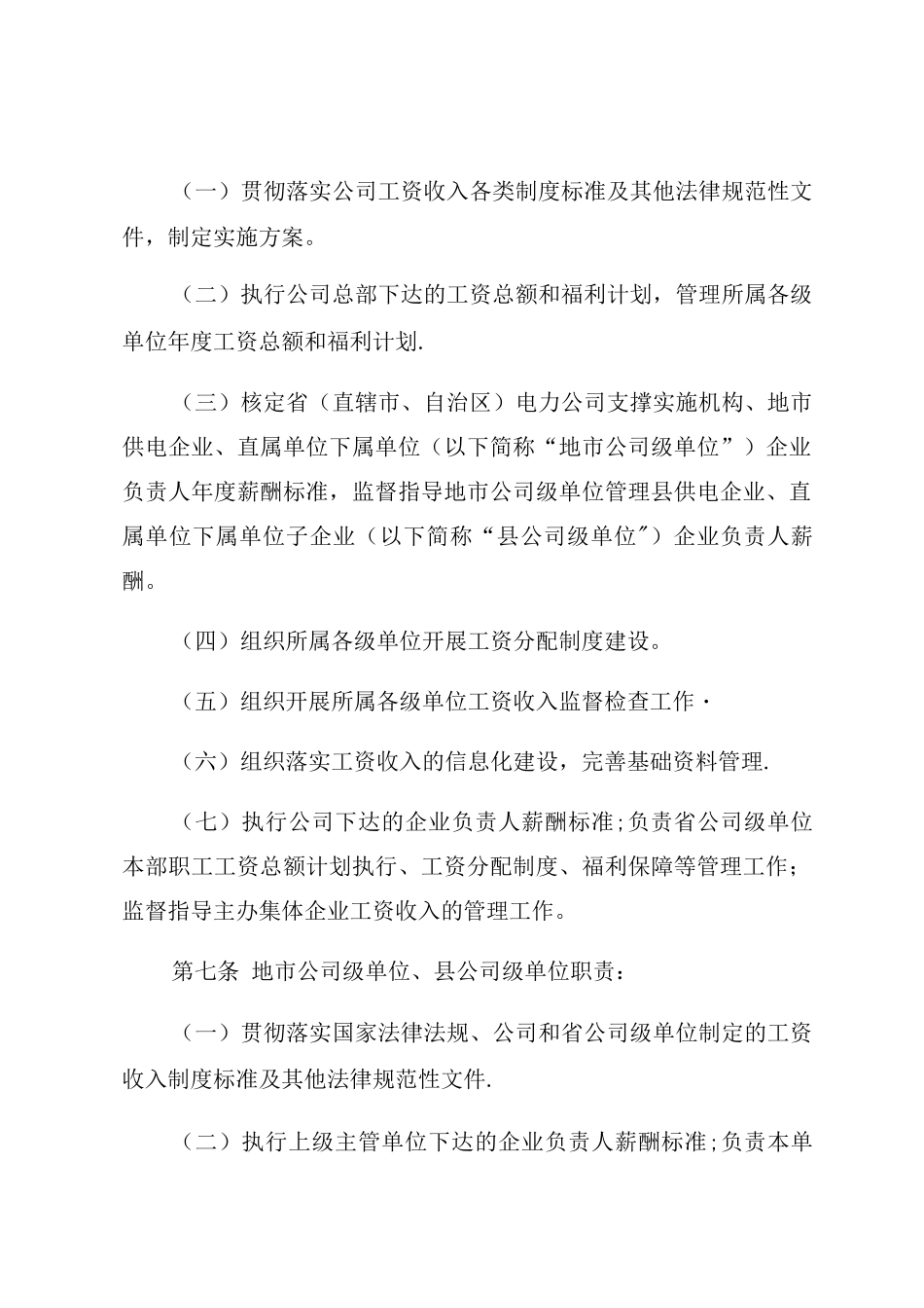 国家电网公司工资收入管理办法_第3页