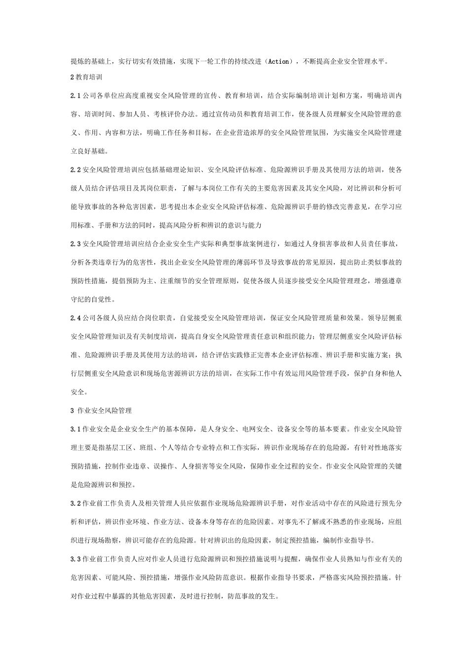 国家电网公司安全风险管理体系实施指导意见_第2页
