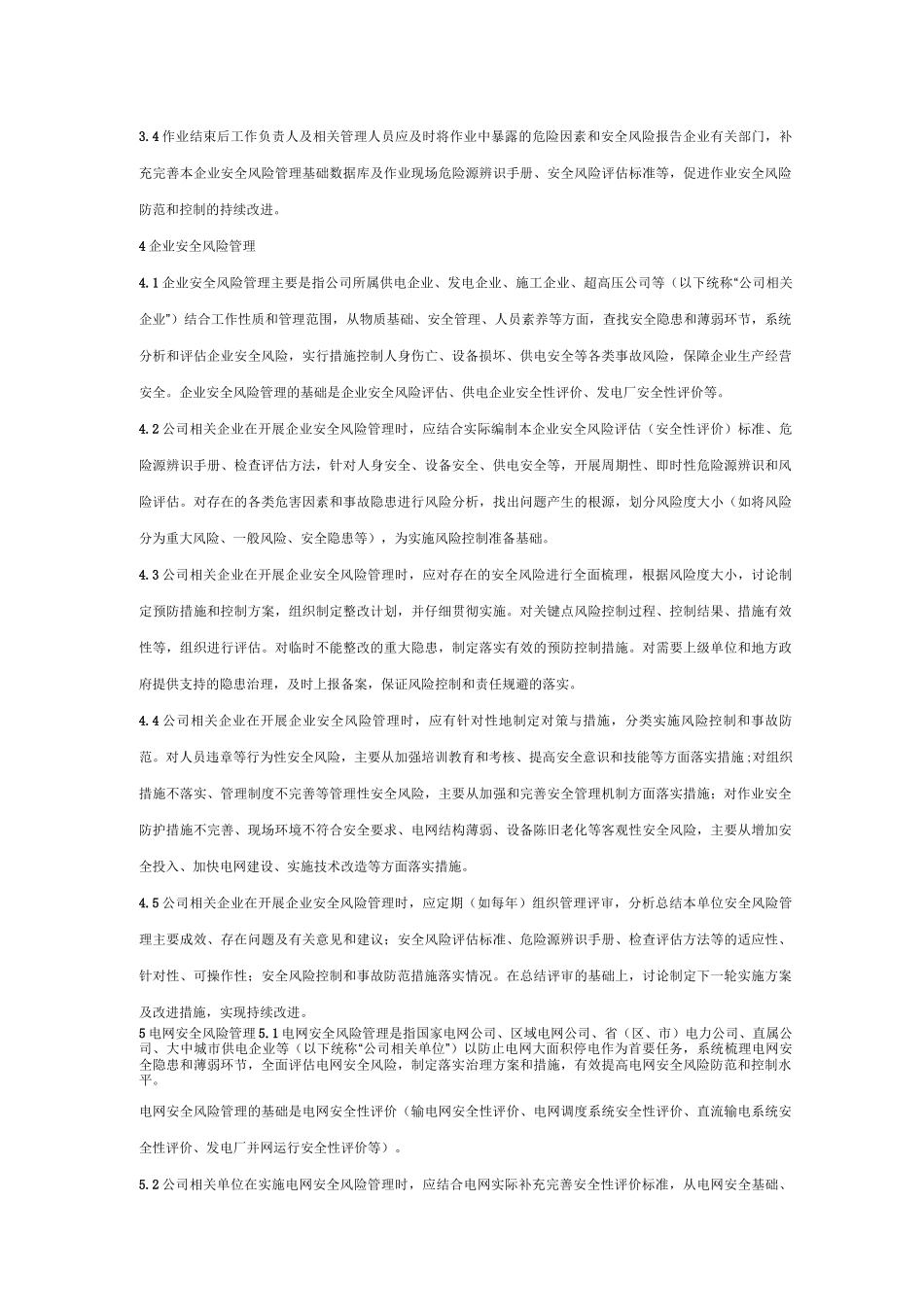 国家电网公司安全风险管理体系实施指导意见_第3页