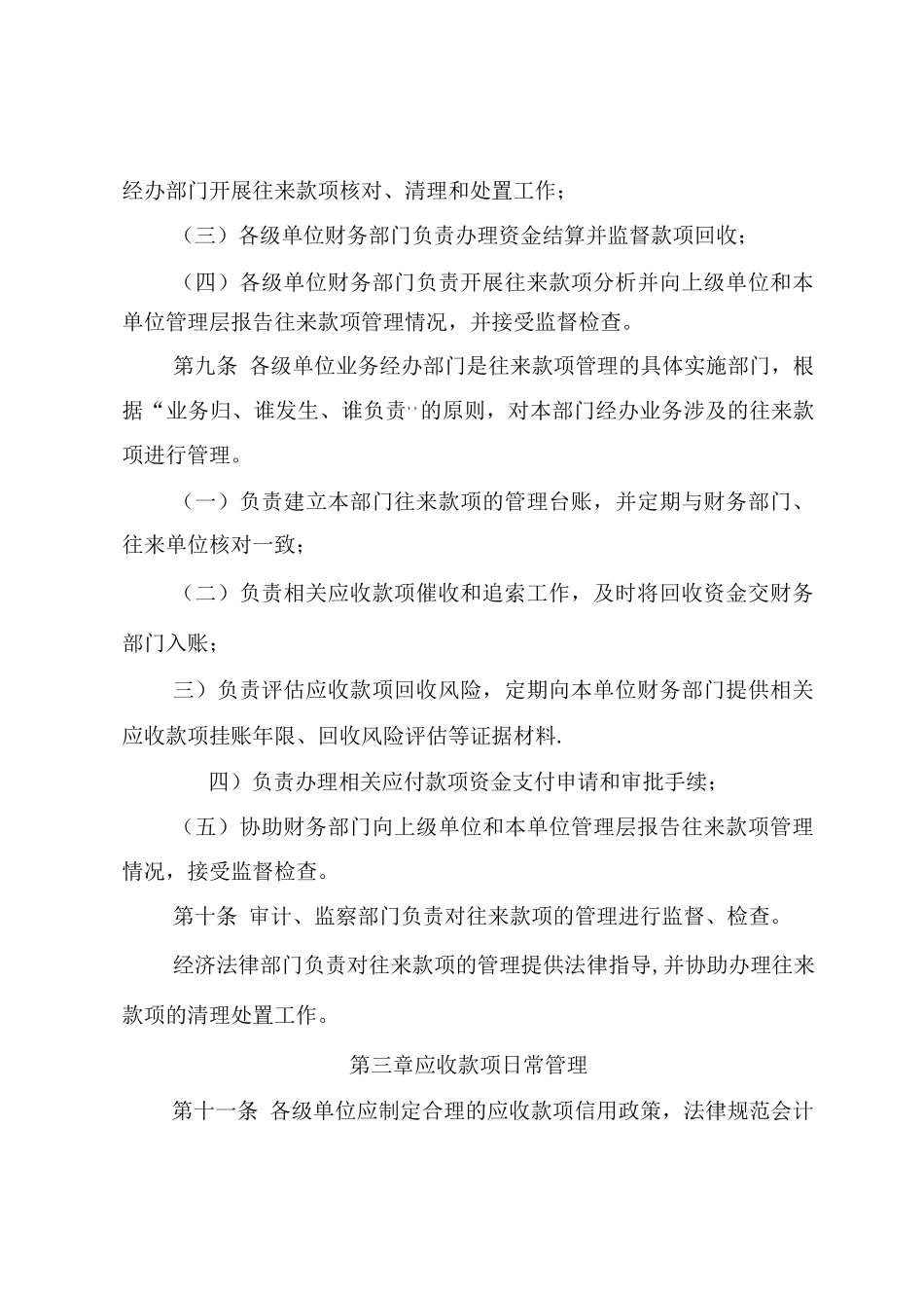 国家电网公司往来款项管理办法_第3页