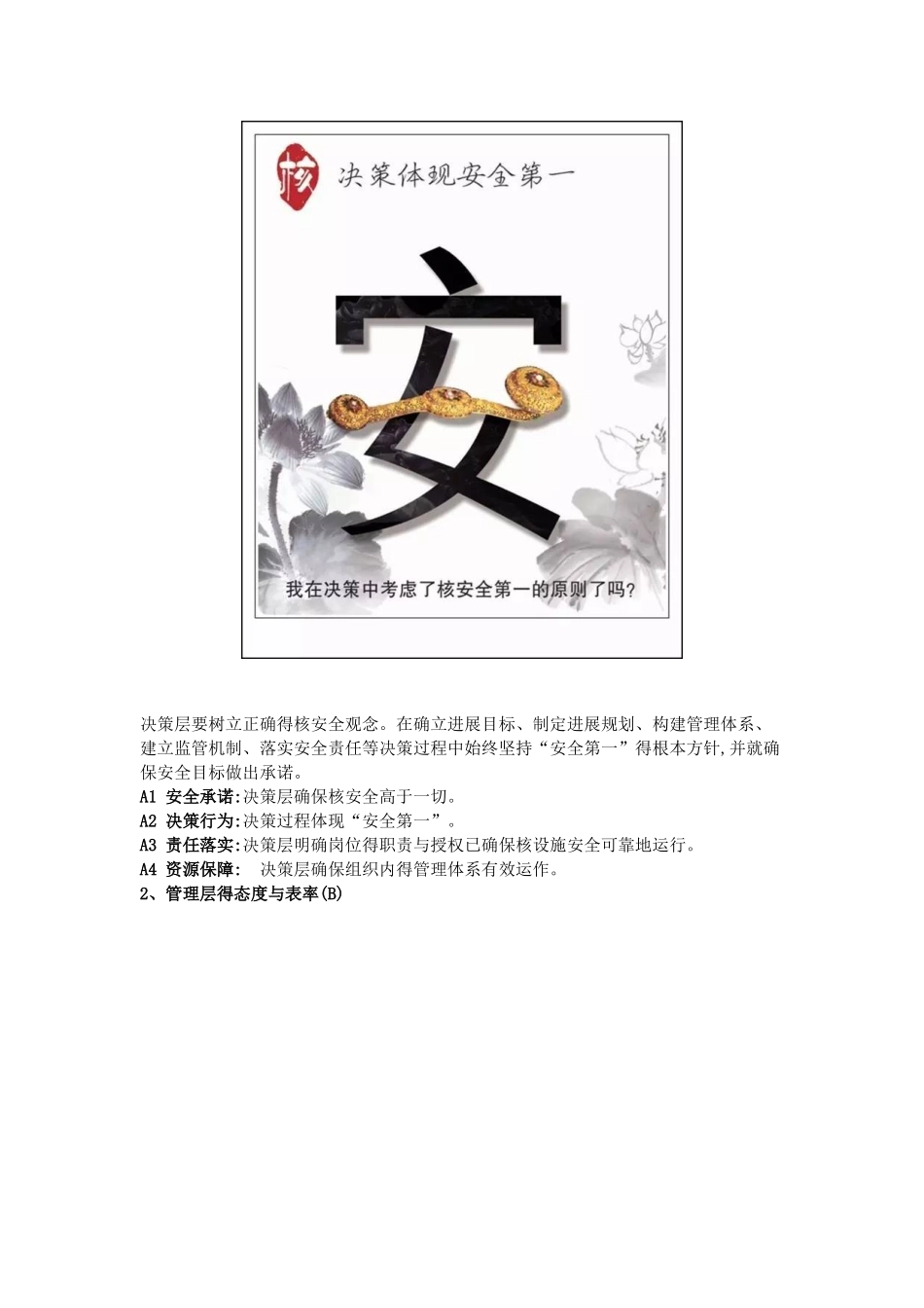 国家核安全局《核安全文化特征》_第2页