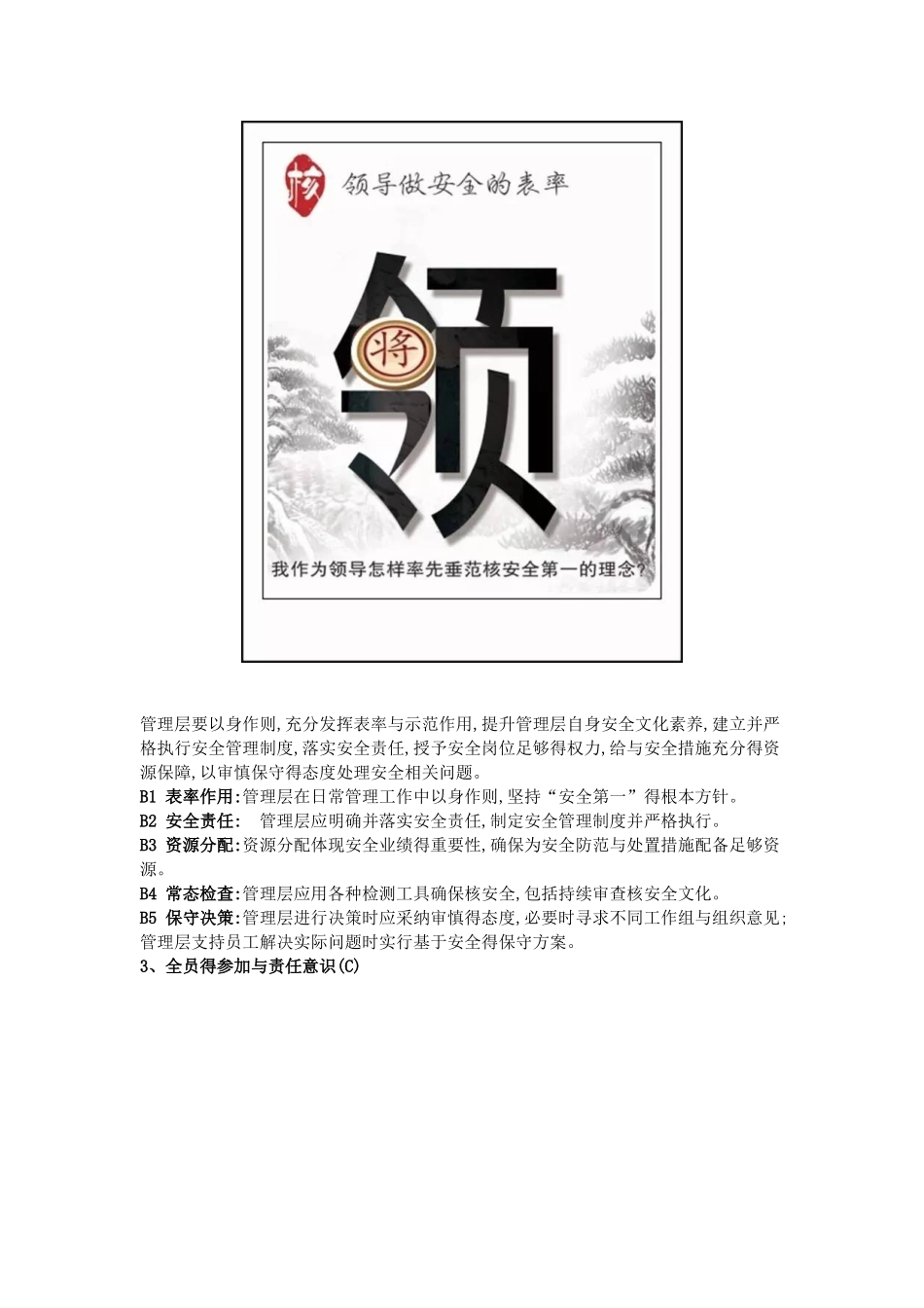 国家核安全局《核安全文化特征》_第3页