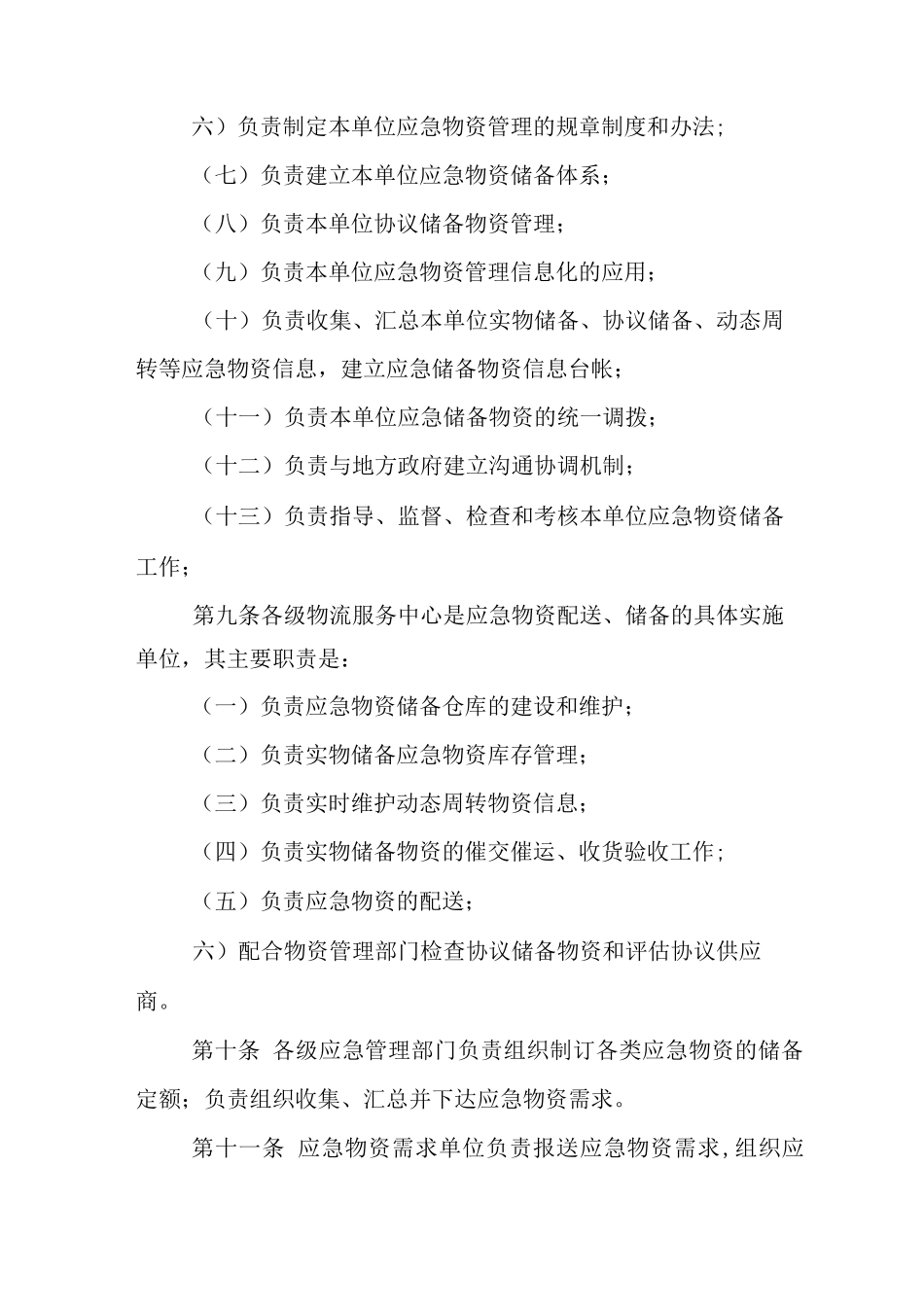 国家电网公司应急物资管理办法_第3页