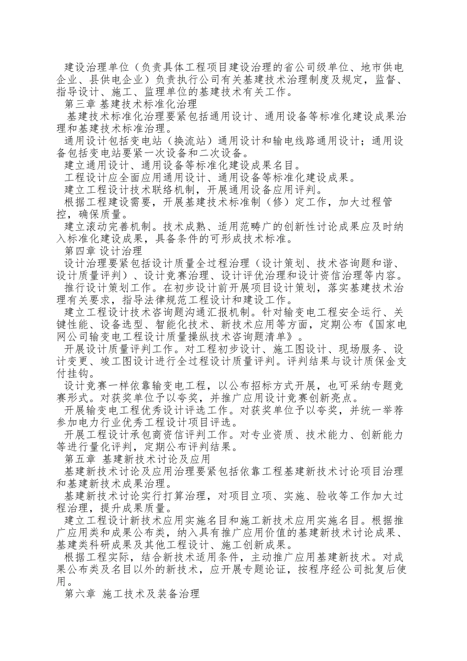 国家电网公司基建技术管理规定_第2页