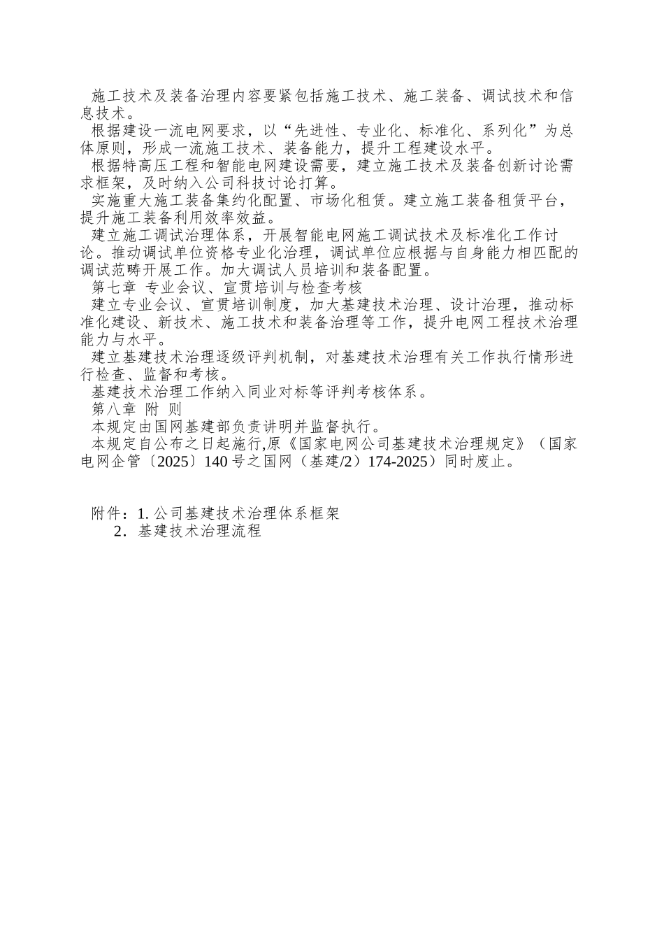 国家电网公司基建技术管理规定_第3页