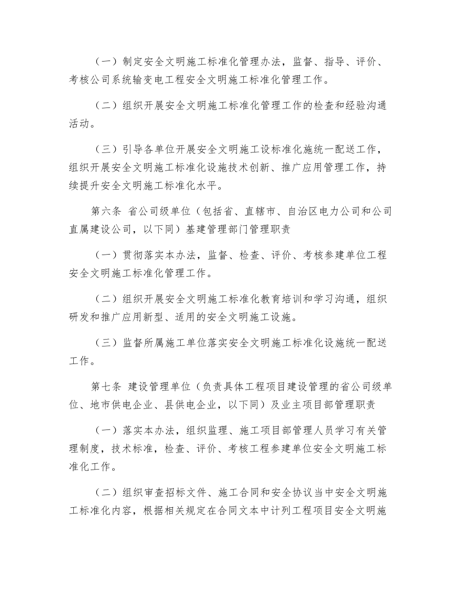 国家电网公司输变电工程安全文明施工标准化管理办法_第2页