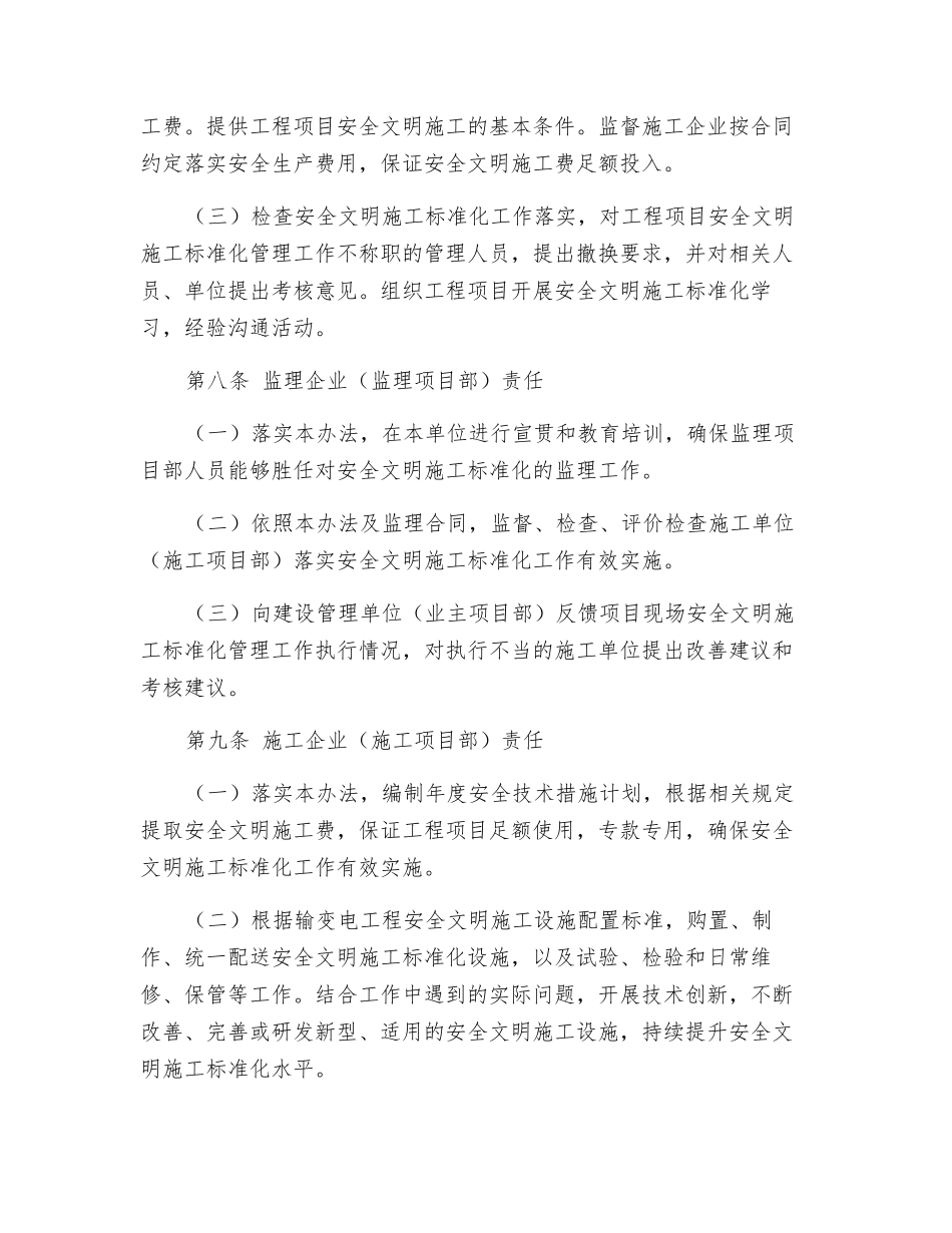 国家电网公司输变电工程安全文明施工标准化管理办法_第3页