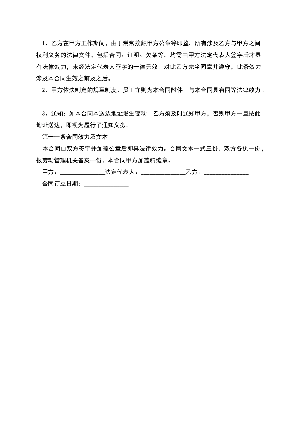 国家电网职工劳动协议书_第3页