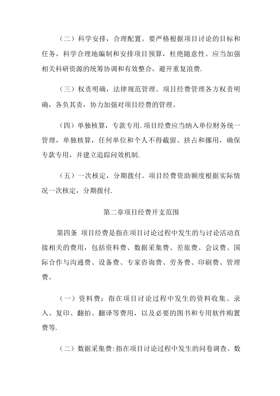 国家社会科学基金项目经费管理办法_第2页