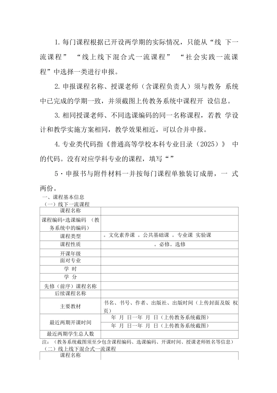 国家级一流本科课程申报书_第2页