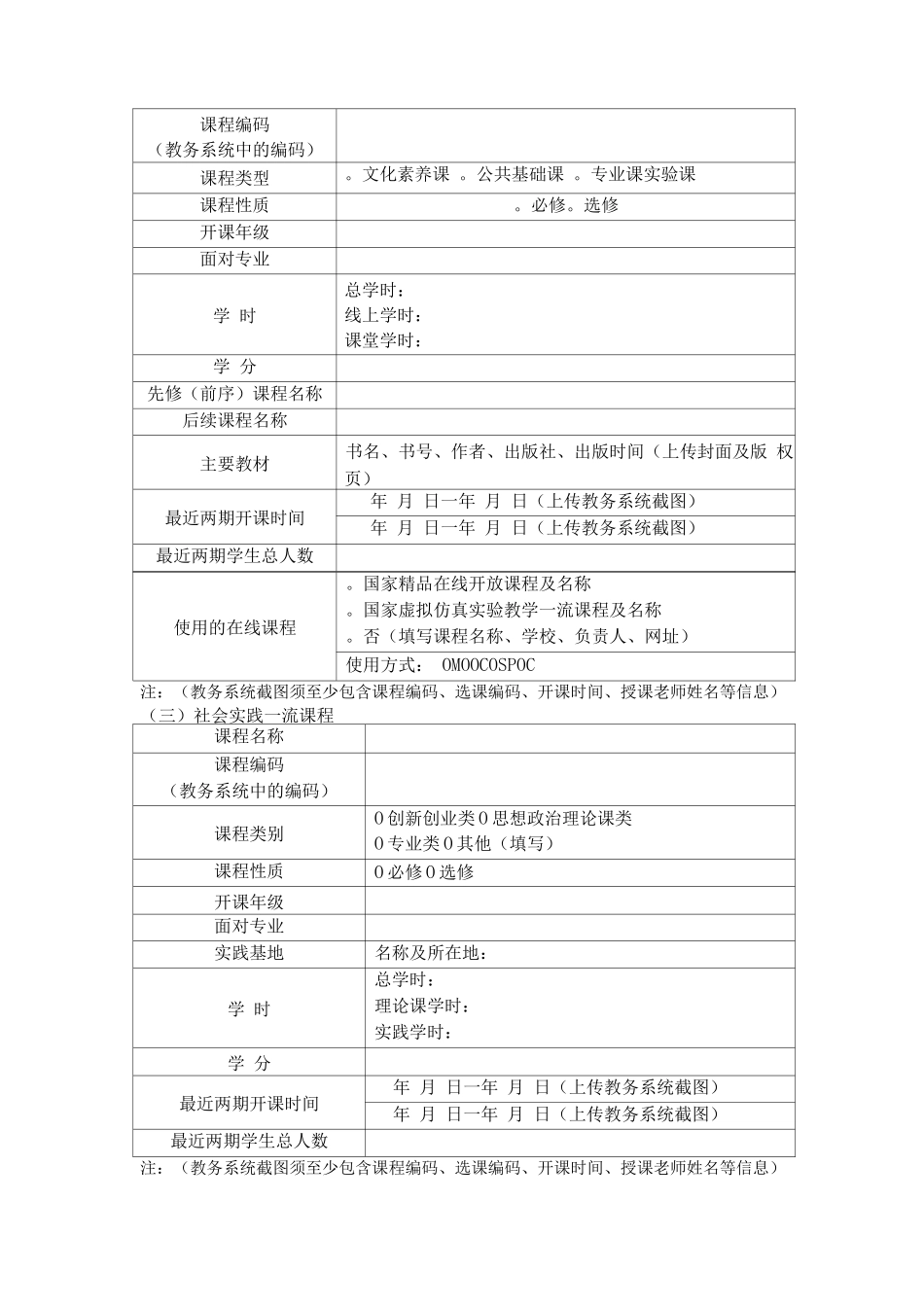 国家级一流本科课程申报书_第3页