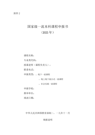 国家级一流本科课程申报书