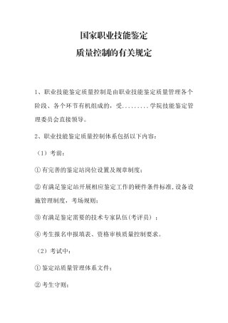 国家职业技能鉴定