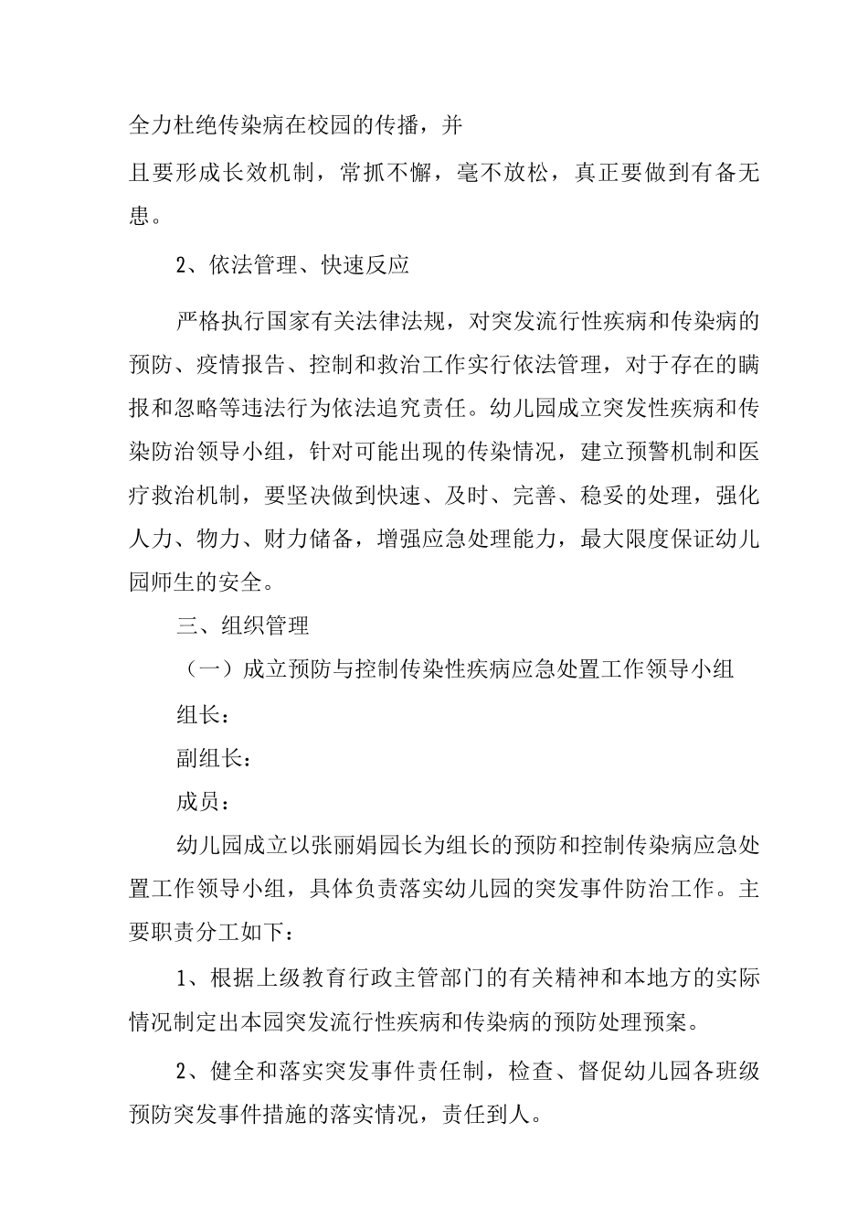 国家突发重大动物疫情应急预案_第2页