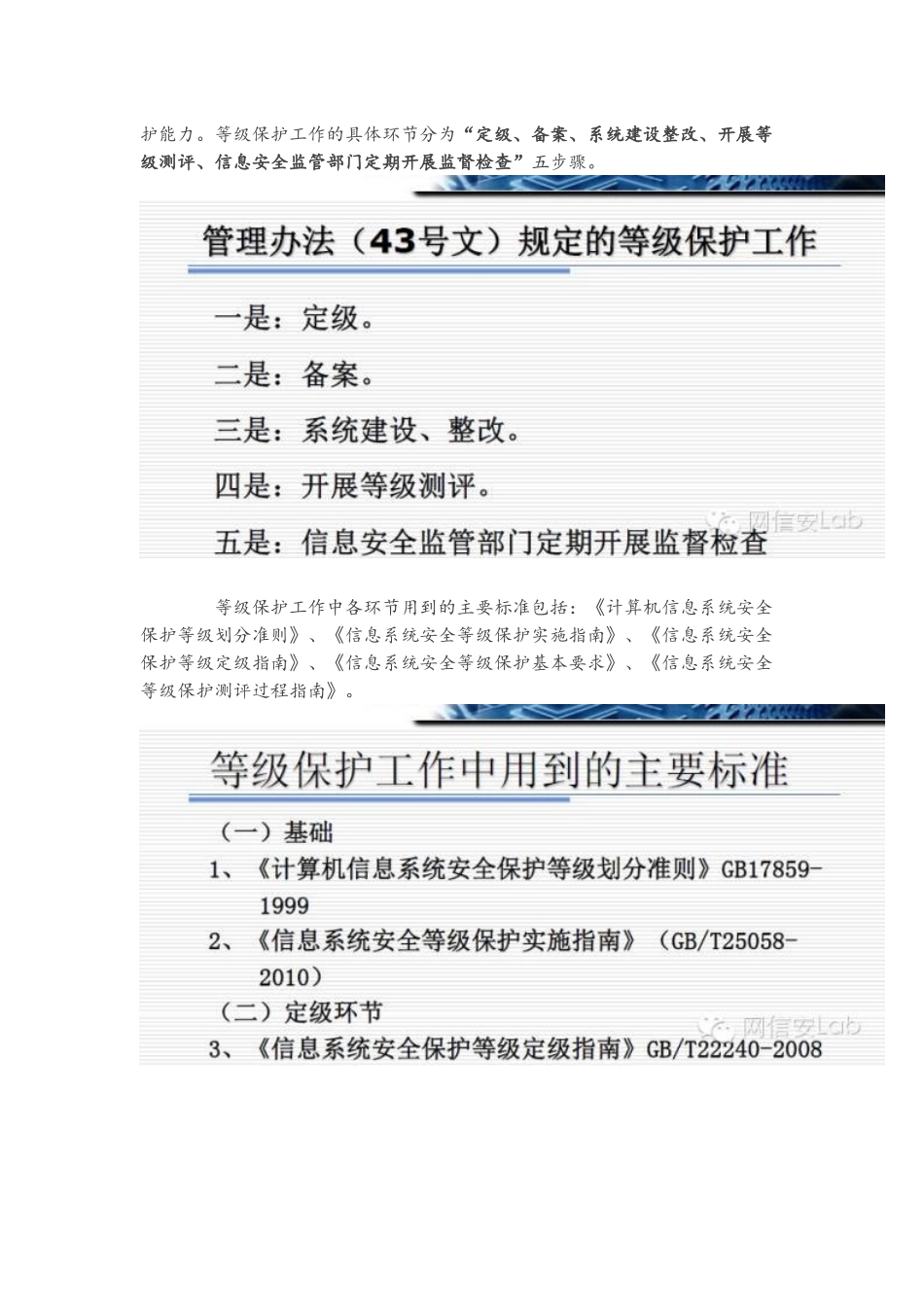 国家等级保护政策标准解读_第3页