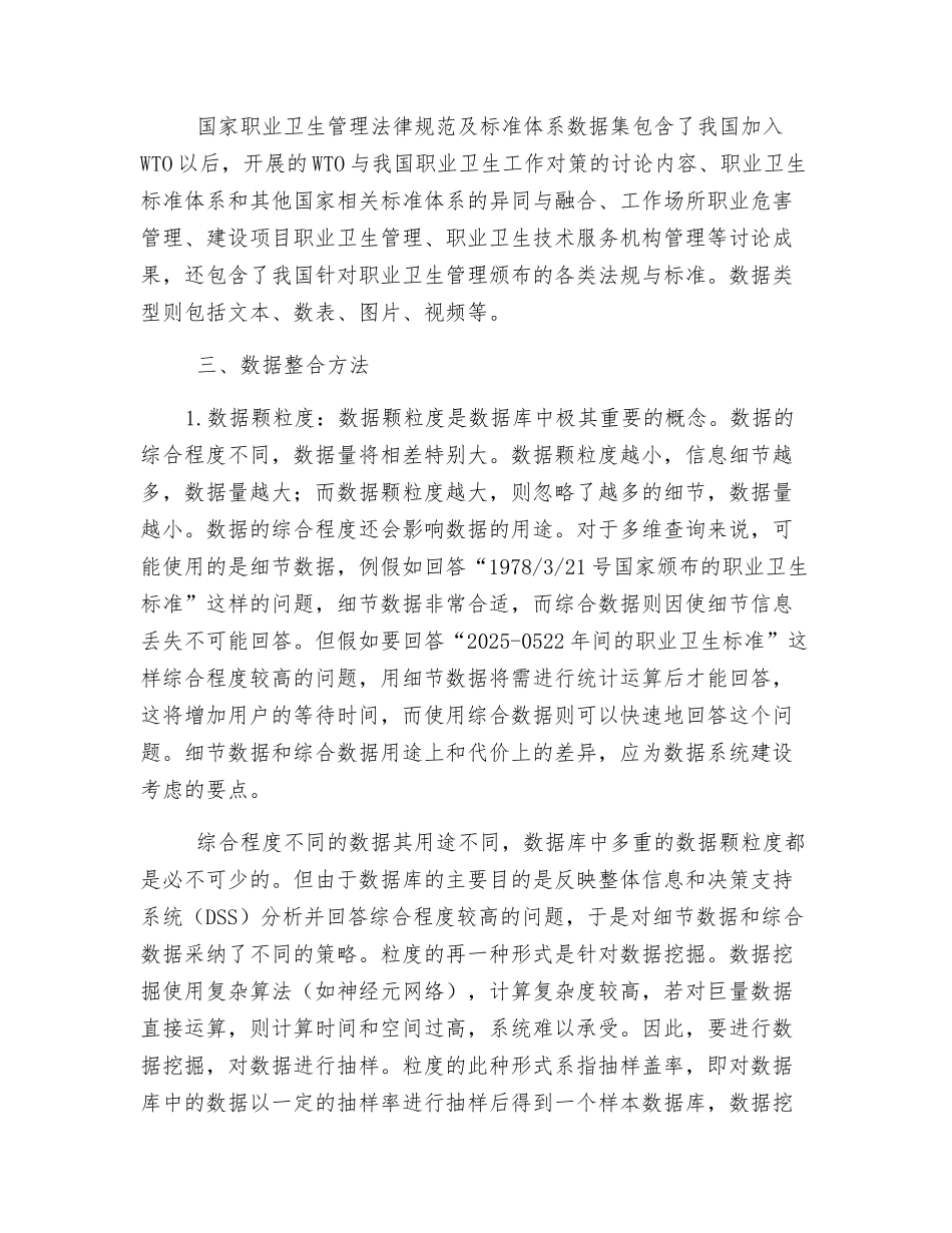 国家职业卫生管理规范及标准体系的信息化研究_第2页