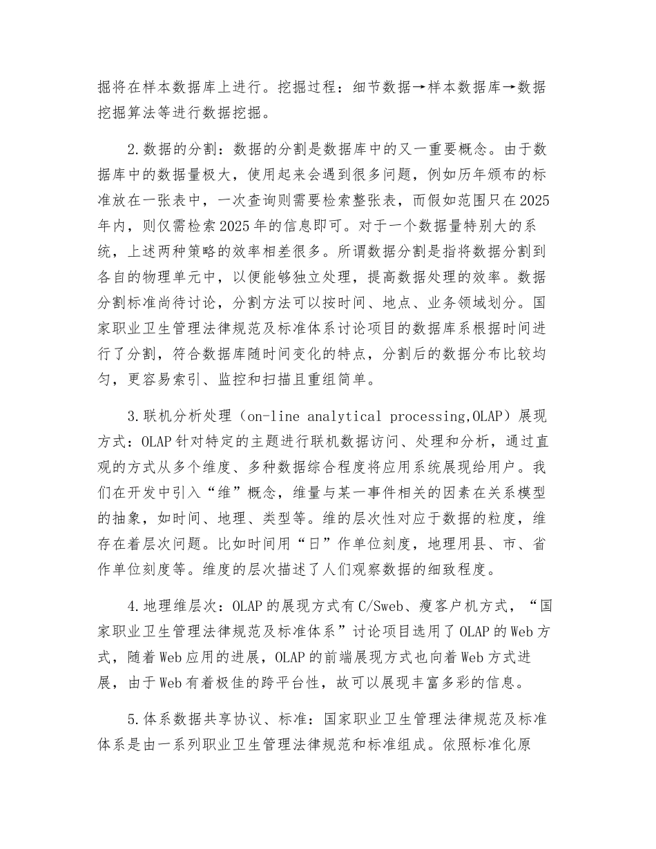 国家职业卫生管理规范及标准体系的信息化研究_第3页