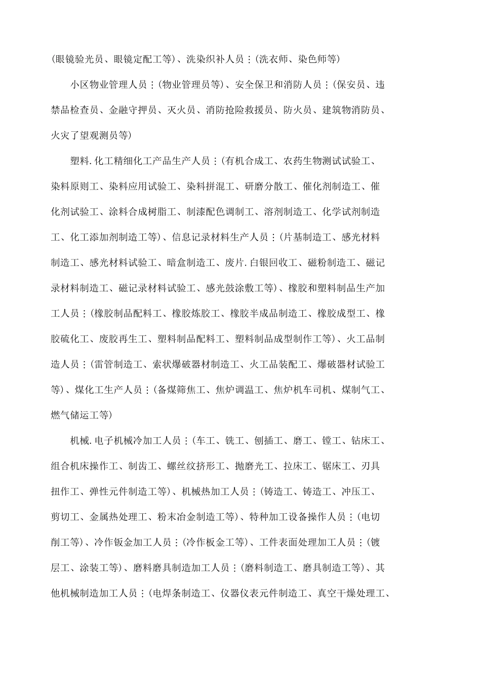 国家职业技能鉴定职业工种分类表_第2页