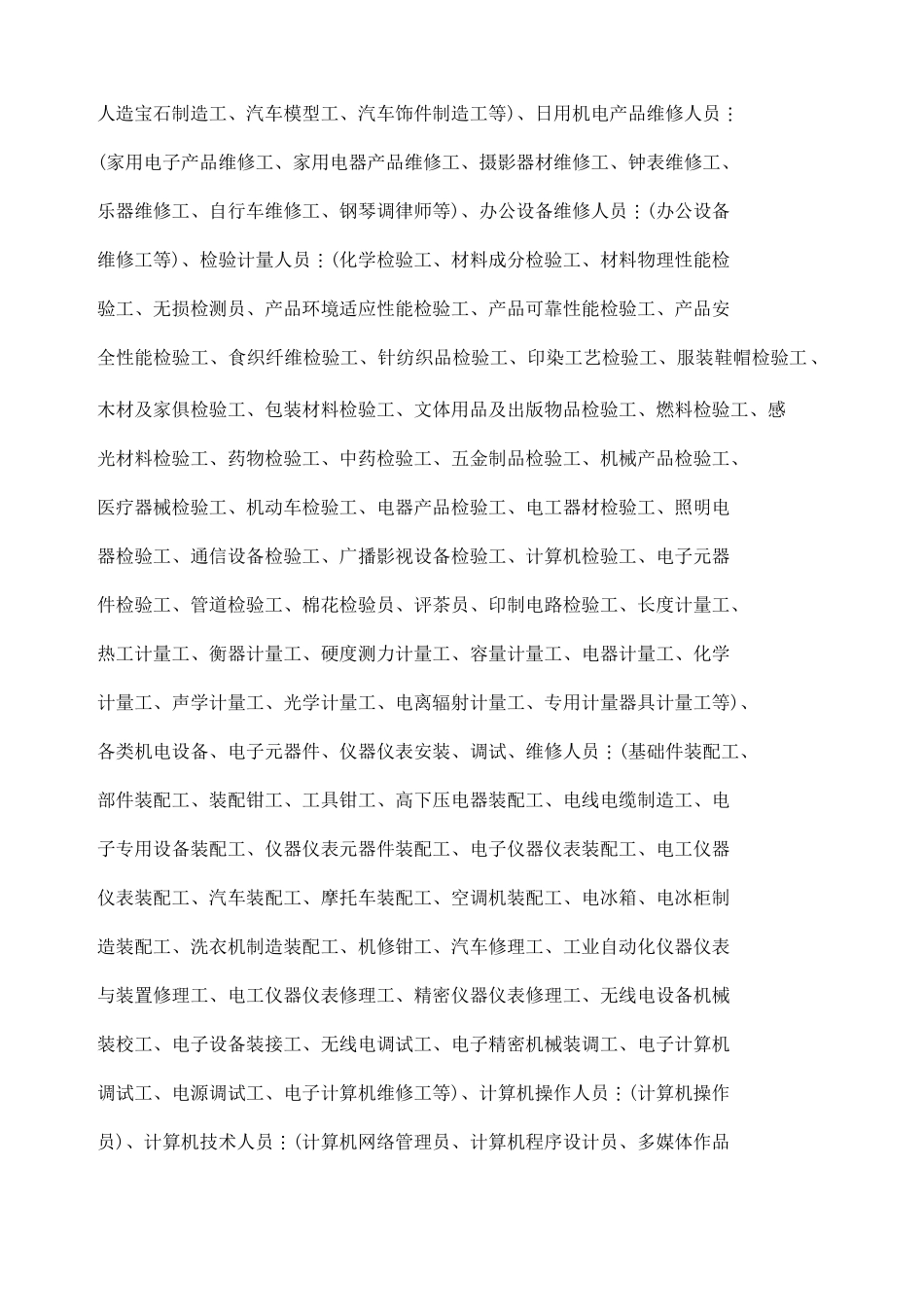 国家职业技能鉴定职业工种分类表_第3页