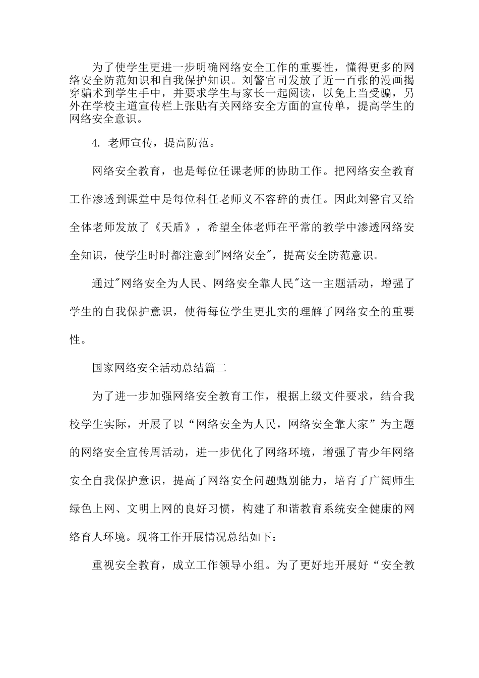 国家网络安全活动总结范文_第2页