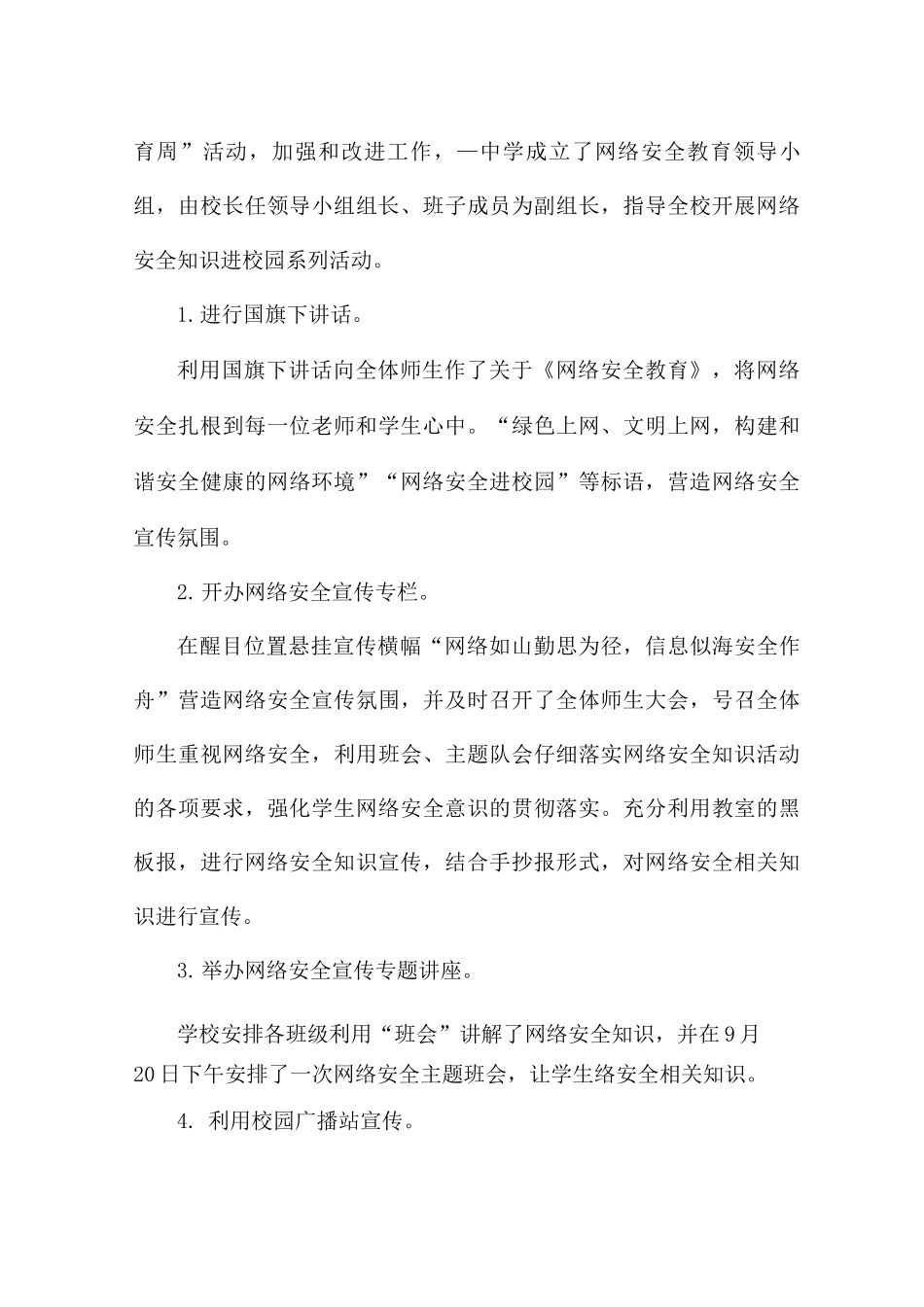 国家网络安全活动总结范文_第3页