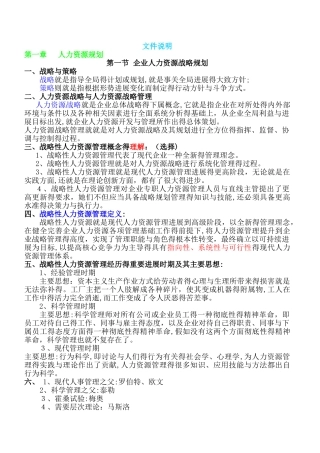 国家职业资格一级高级人力资源管理师教材-上