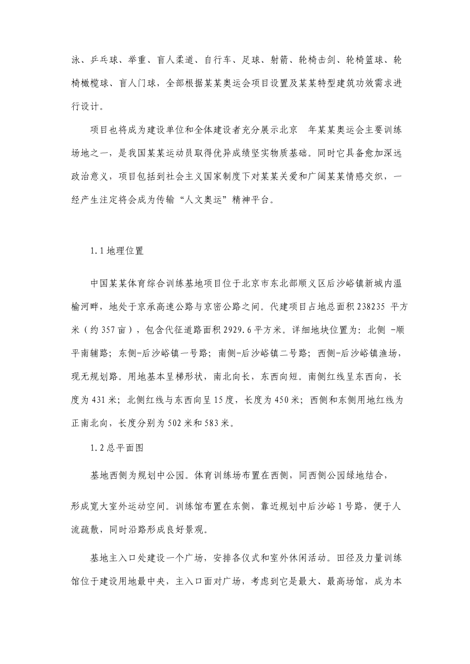 国家级大型综合性体育训练基地项目可行性研究报告_第3页