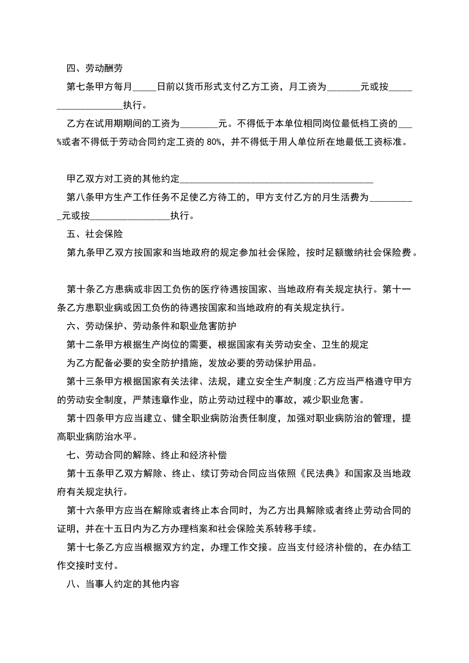 国家裁判员劳动合同_第2页