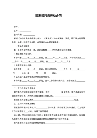 国家裁判员劳动合同