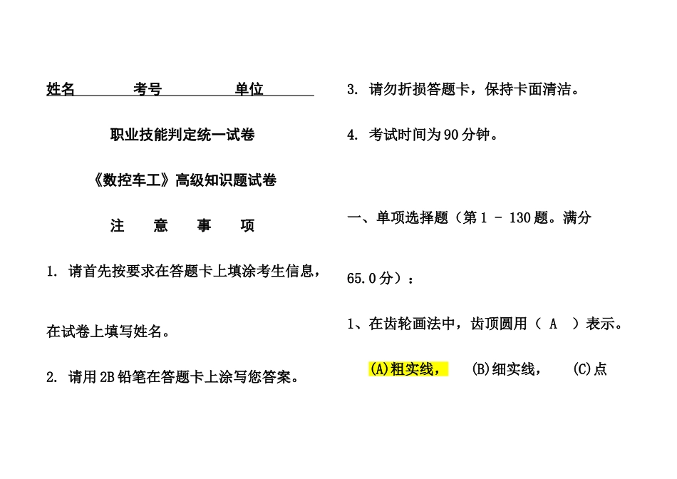 国家职业资格考试高级数控车工理论试题1_第2页