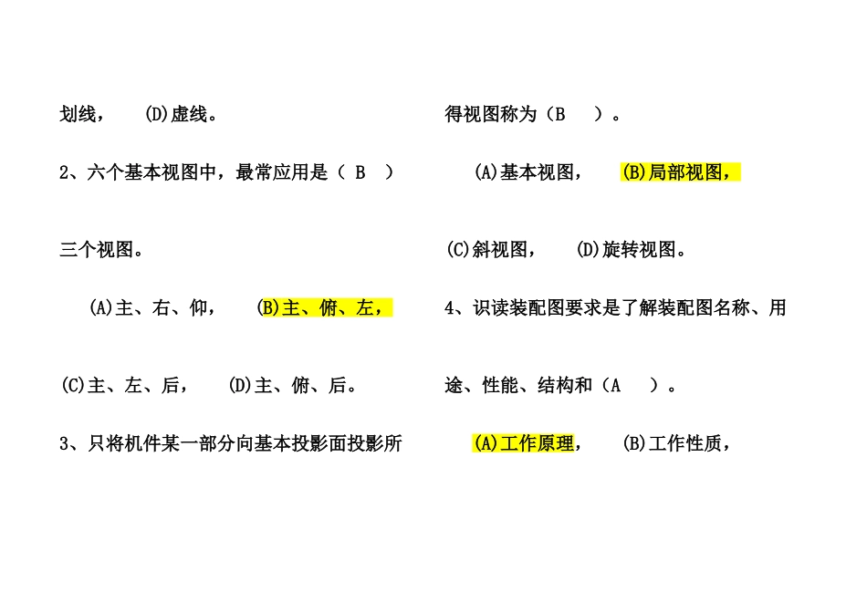 国家职业资格考试高级数控车工理论试题1_第3页