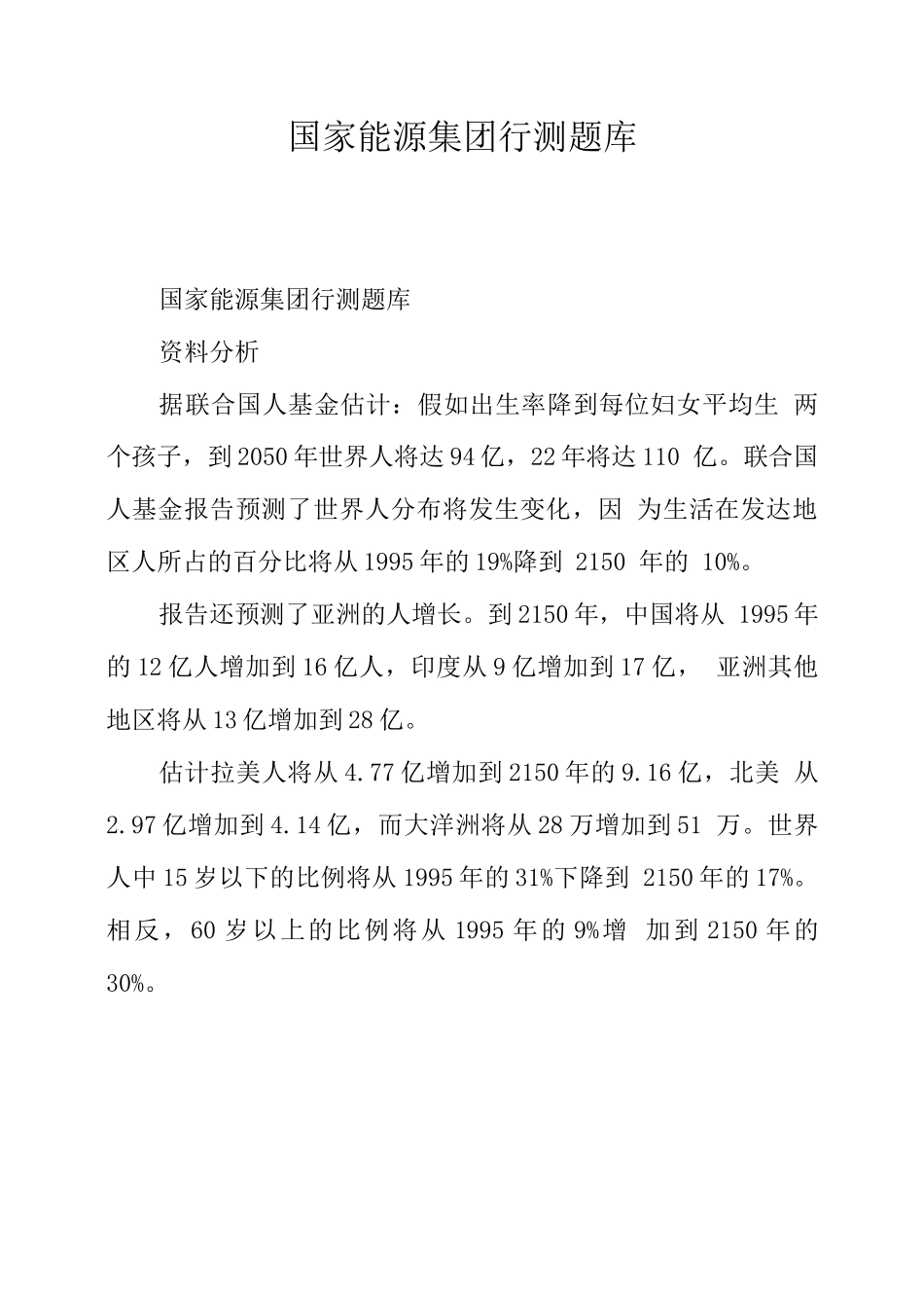国家能源集团行测题库_第1页