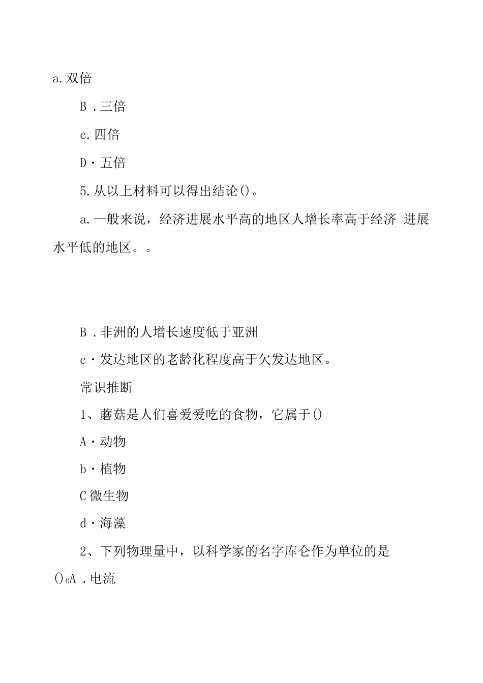 国家能源集团行测题库_第3页