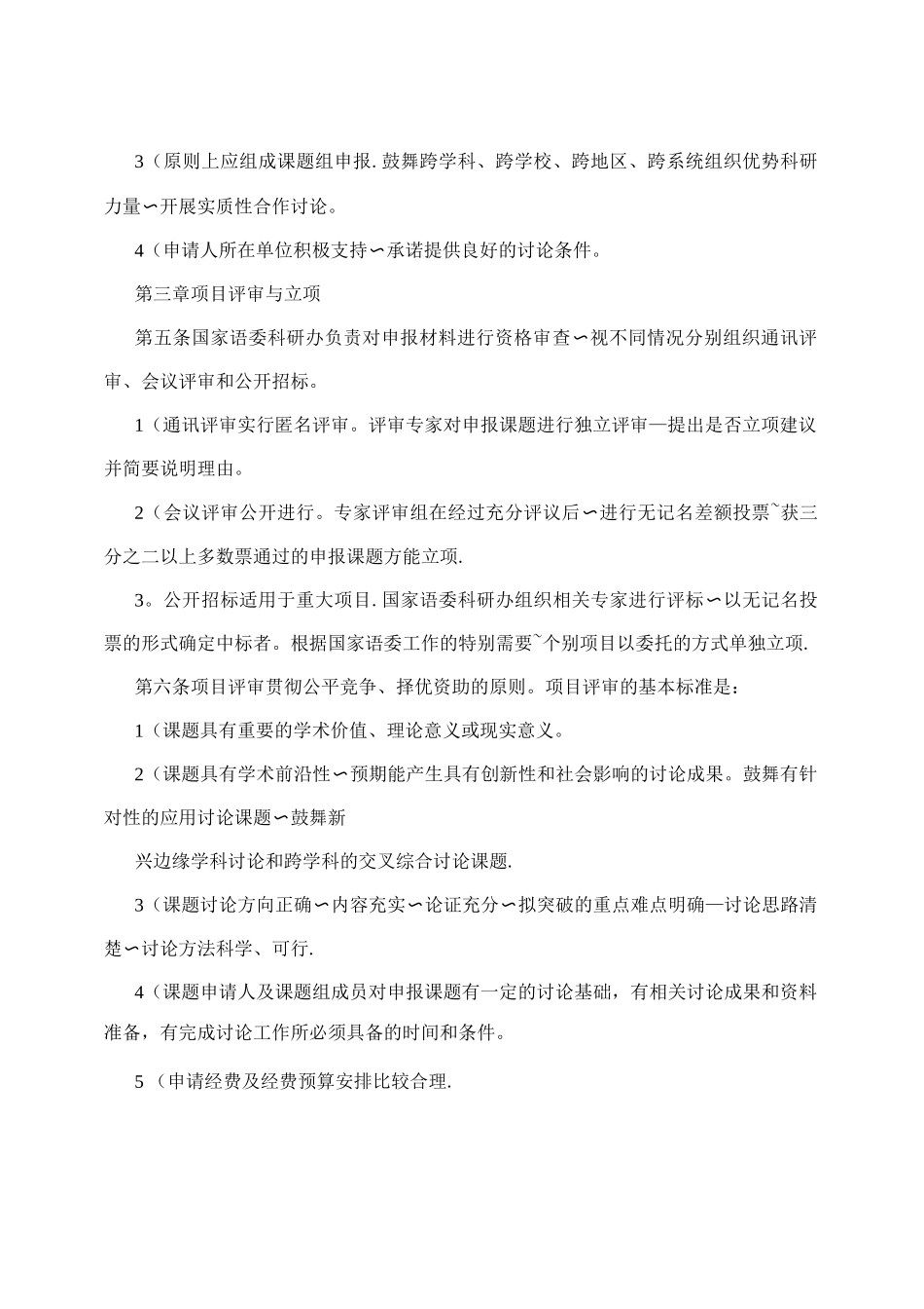 国家语委科研项目管理办法_第2页