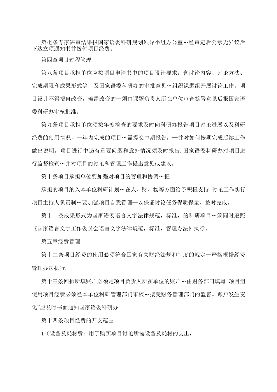 国家语委科研项目管理办法_第3页