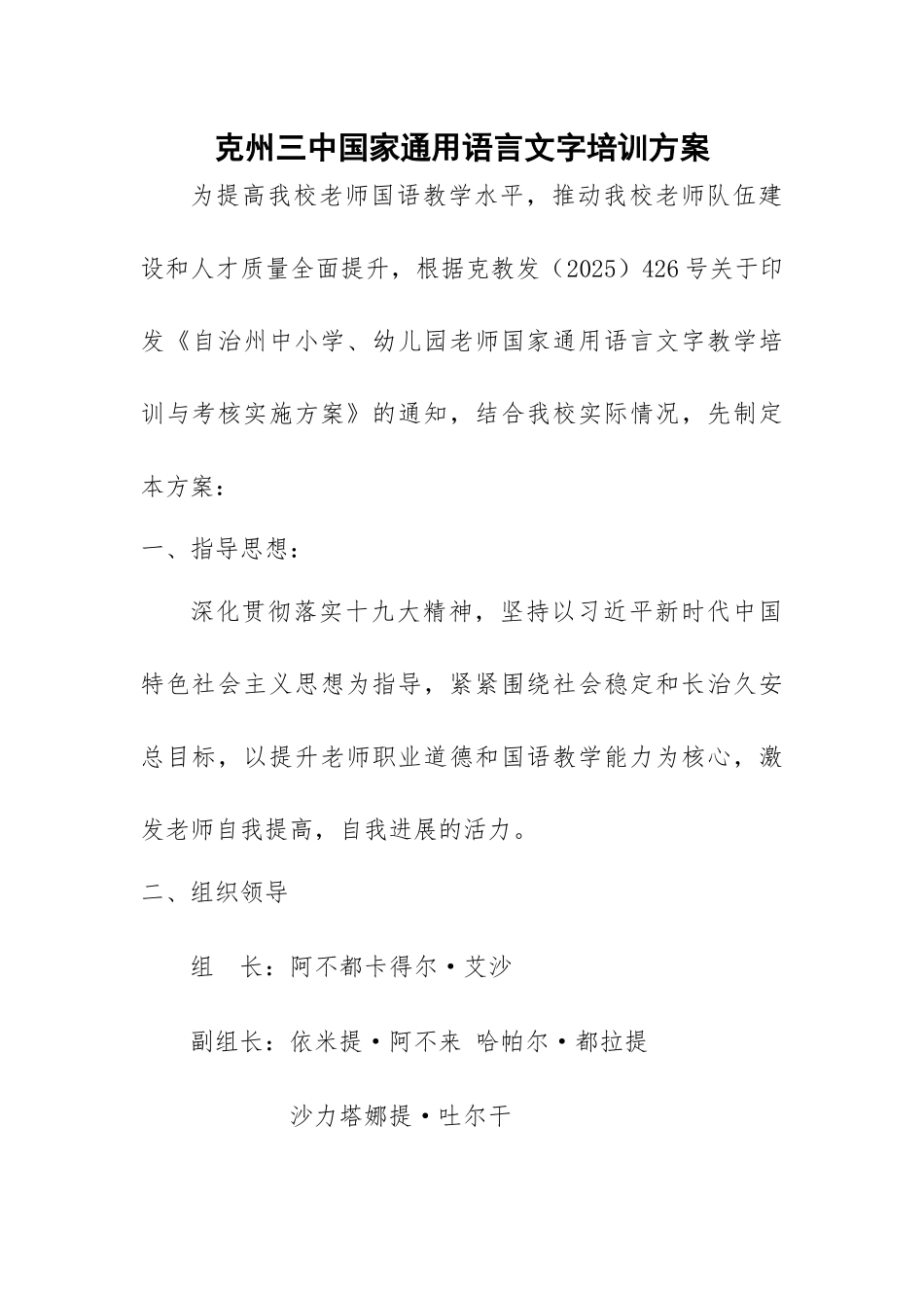 国家通用语言文字培训实施方案_第1页