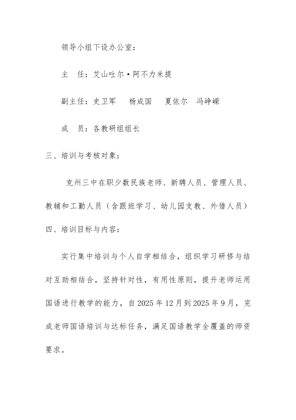 国家通用语言文字培训实施方案_第2页