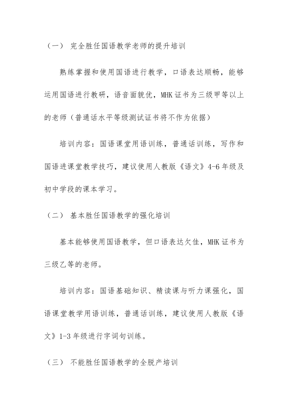 国家通用语言文字培训实施方案_第3页