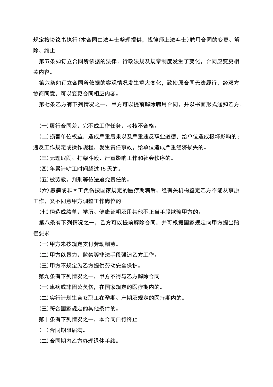 国家通用企业员工聘用合同_第2页