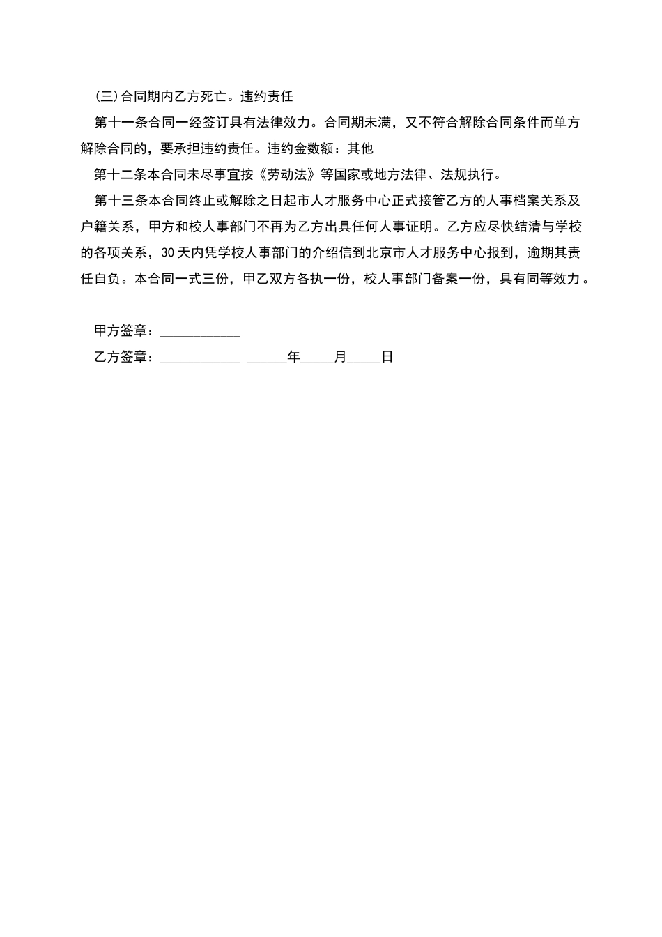 国家通用企业员工聘用合同_第3页