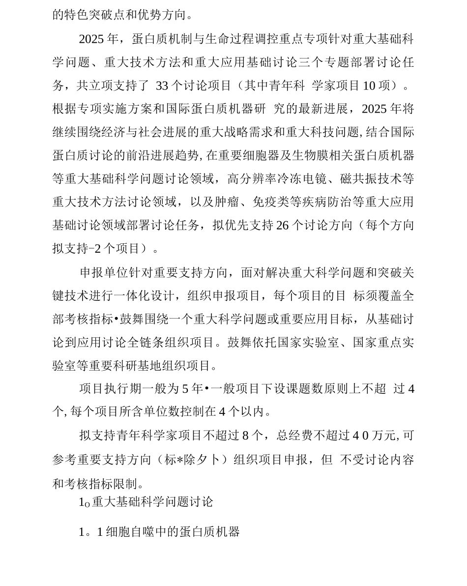 国家重点研发计划重点专项实施方案_第2页