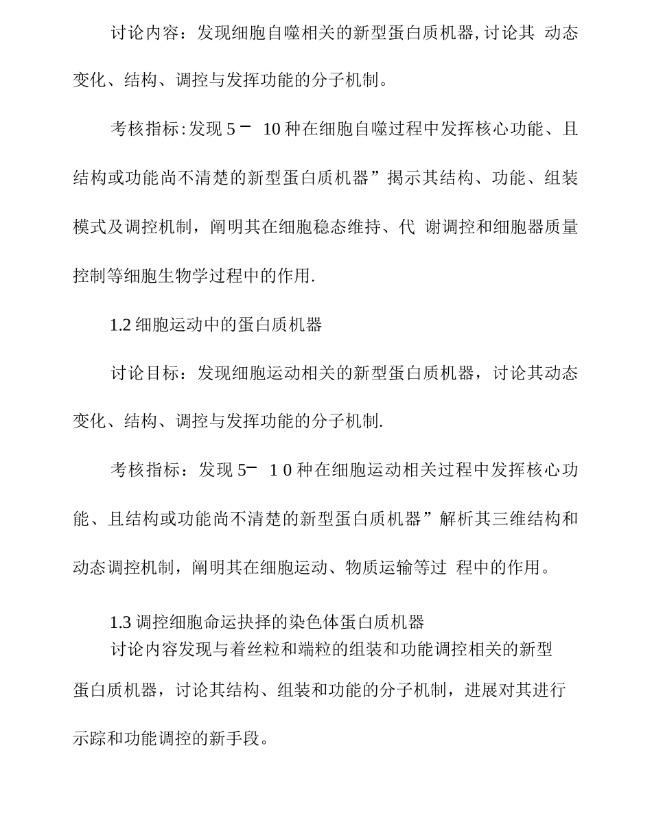 国家重点研发计划重点专项实施方案_第3页