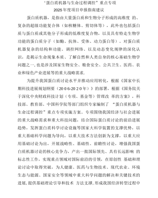 国家重点研发计划重点专项实施方案