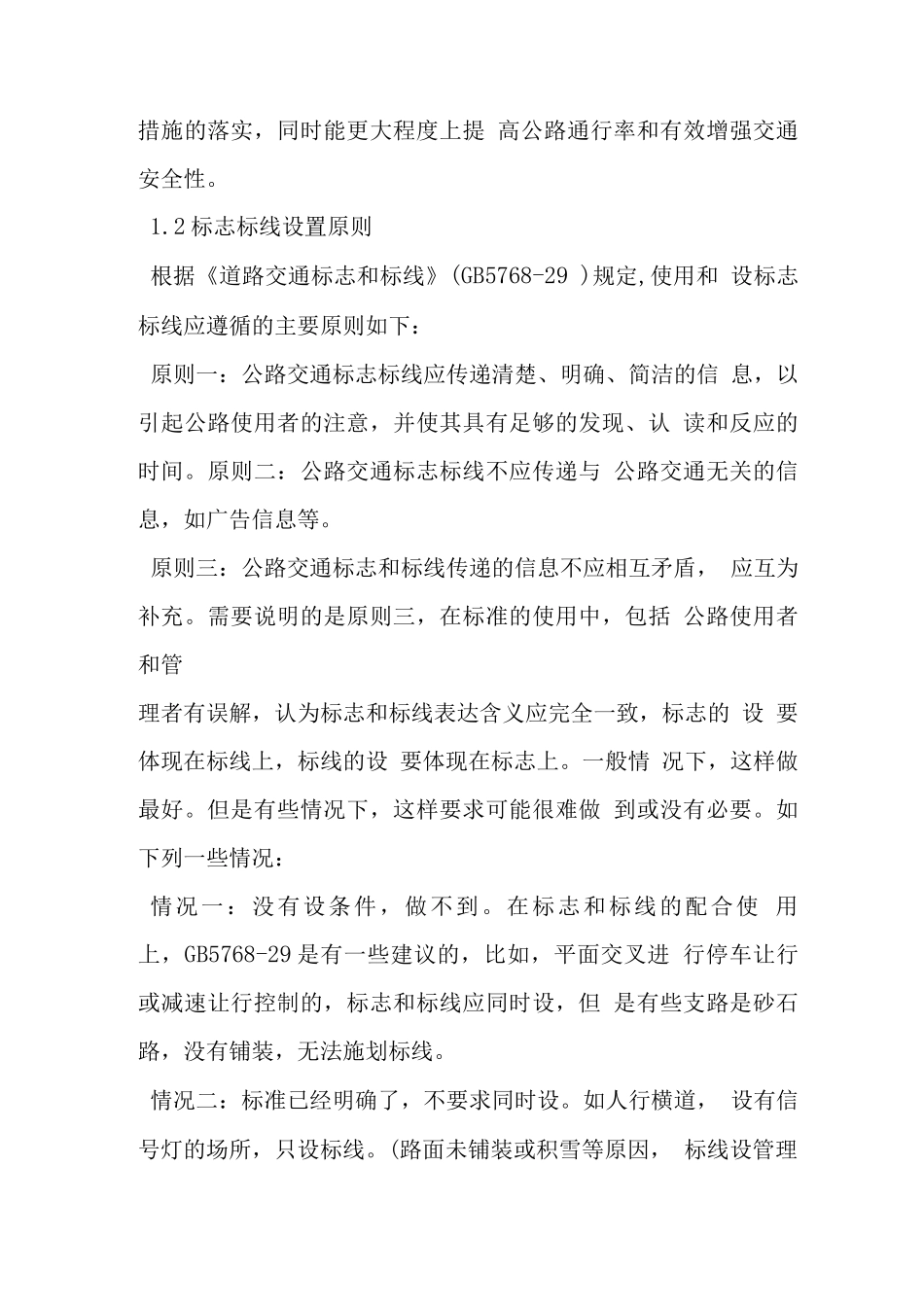 国家道路交通标牌-标识-标志-标线设置规范_第2页