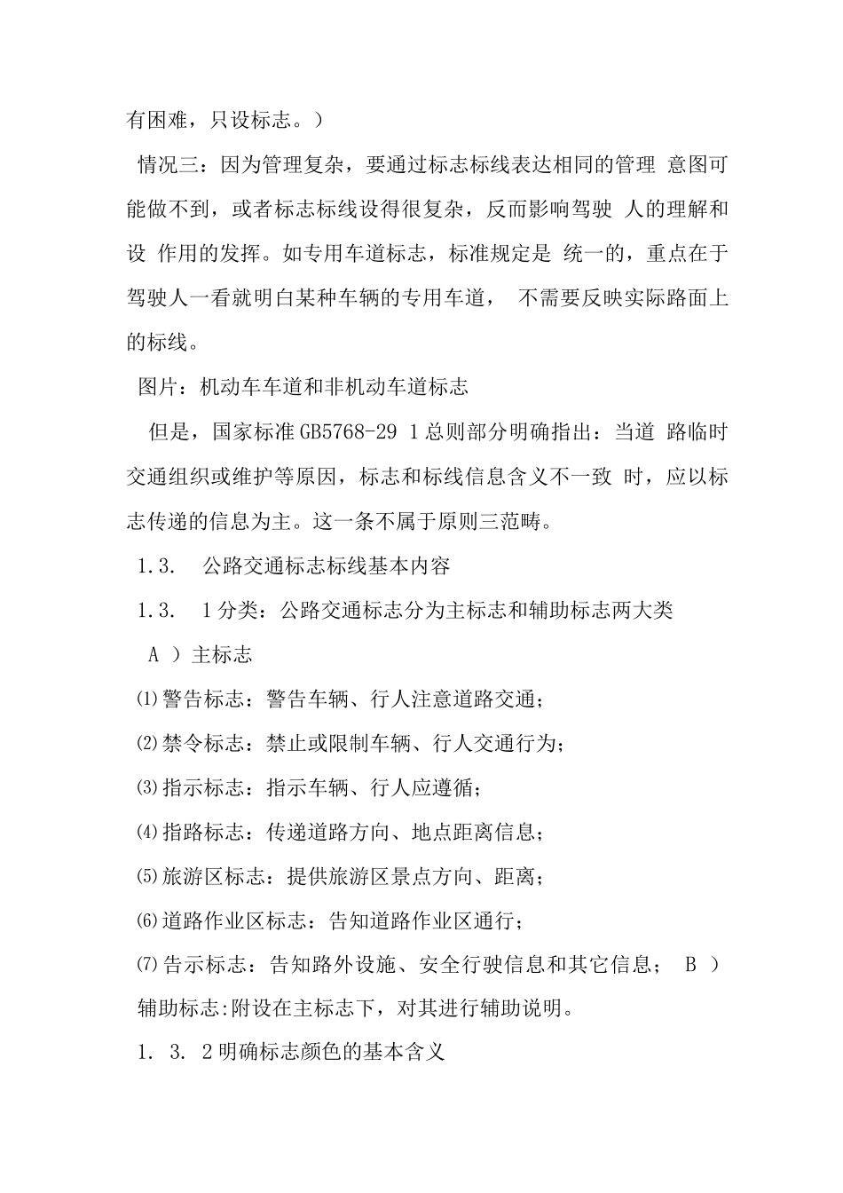 国家道路交通标牌-标识-标志-标线设置规范_第3页